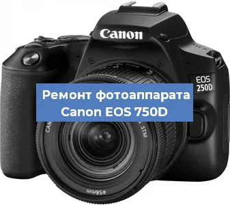 Ремонт фотоаппарата Canon EOS 750D в Екатеринбурге